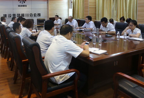 铜川分公司专题学习传达建设集团干部会议精神