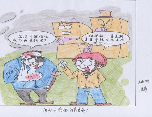 安全漫画话安全