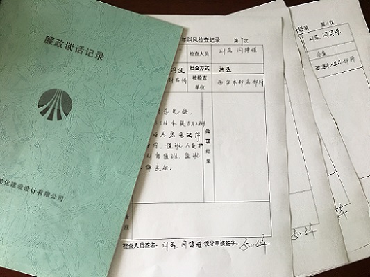 设计研究院“三举措”织密反腐倡廉网