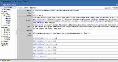 韩城分公司应用新OA系统促进文件管理显实效
