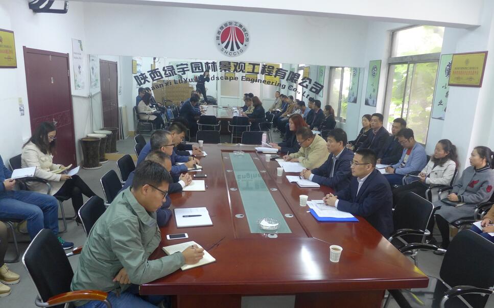 陕西绿宇园林景观工程有限公司召开干部大会宣布干部任免