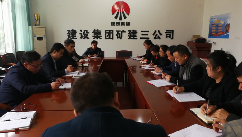 矿建三公司迅速传达建设集团10月22日干部大会精神