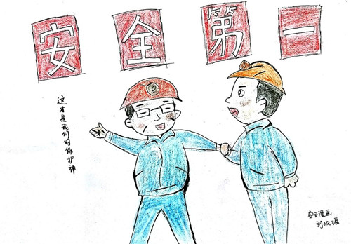 安全漫画