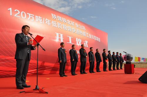 董事长宁兴刚出席乾元120万吨/年粉煤热解装置项目开工仪式