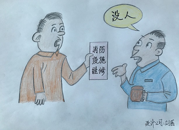 “漫”谈安全