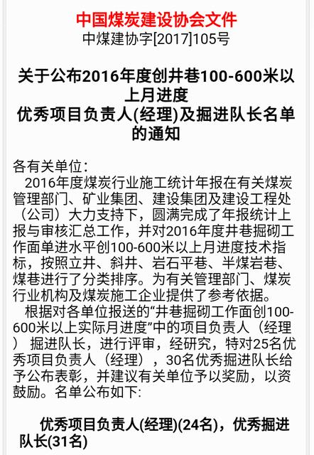 掘进公司北翼项目部月掘进进尺800米挺进全国三强！