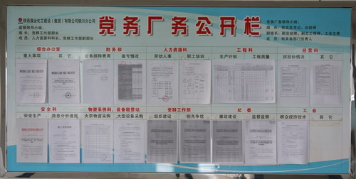 铜川分公司深化厂务公开 推进民主管理