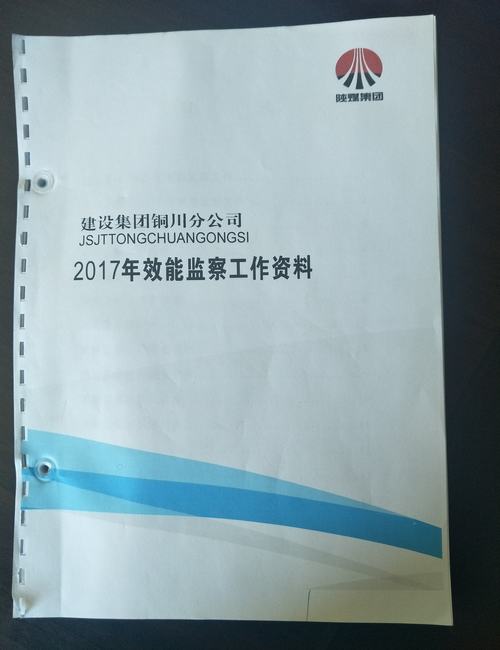 铜川分公司深化效能监察助力企业健康发展