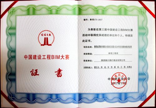 建设集团首个全国BIM大赛奖是怎样炼成的