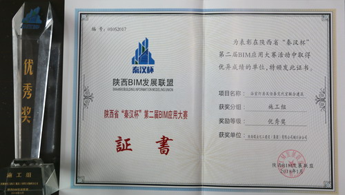 铜川分公司喜获省第二届BIM应用大赛施工组优秀奖