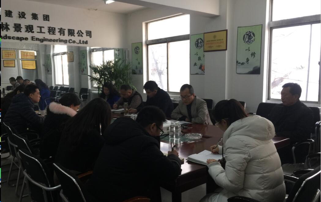 陕西绿宇园林公司传达学习陕煤集团“两会”精神