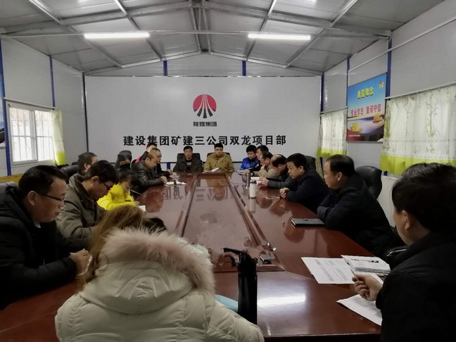 矿建三公司落实党的十九大精神促进企业发展
