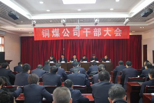 铜煤公司及时传达贯彻建设集团“五会”精神