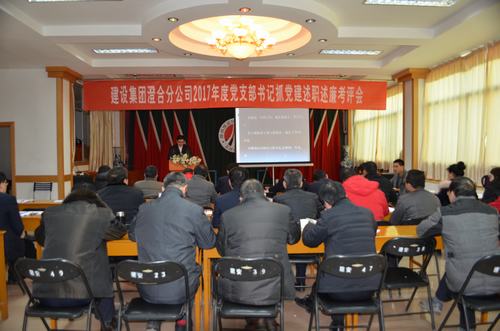 澄合分公司第二场中干述职述廉考评会全面铺开