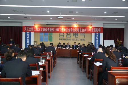 夯实管理责任 提高发展质量 为全面完成2018年各项目标任务而努力奋斗