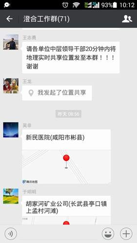 澄合分公司节后查岗促收心归位