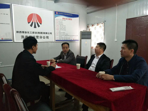 洗选煤运营公司：安全检查动真格