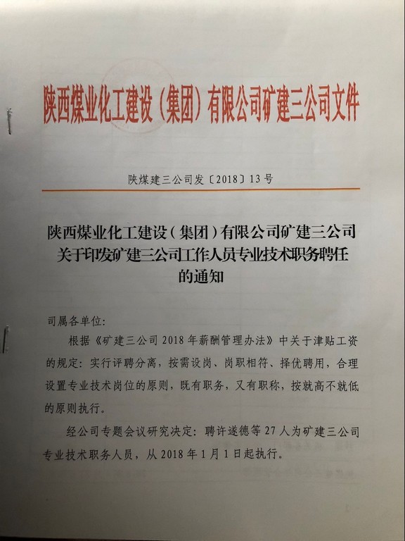 矿建三公司加强培训优化配置提高效率