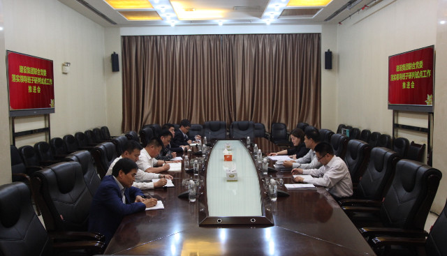 建设集团联合党委召开领导班子研判试点工作推进会