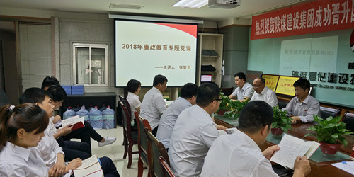物资公司组织开展廉政教育专题党课活动