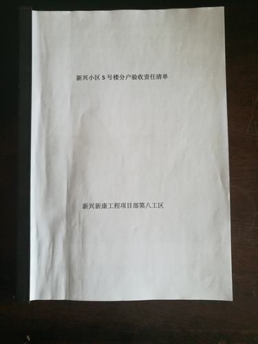 陕煤建设韩城分公司土建八项目部“清单式”管理加快工程分户验收步伐