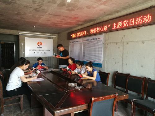 陕煤建设韩城分公司土建八项目部主题党日+“诵读《梁家河》 领悟初心路”活动，真出彩！
