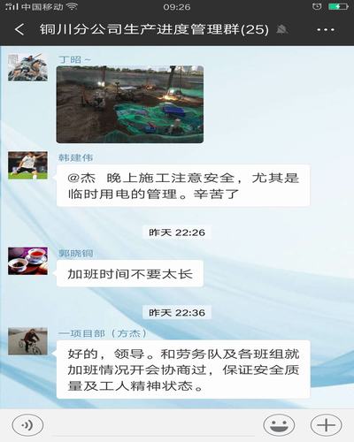 陕煤建设铜川公司以“互联网 + ”提速施工进度