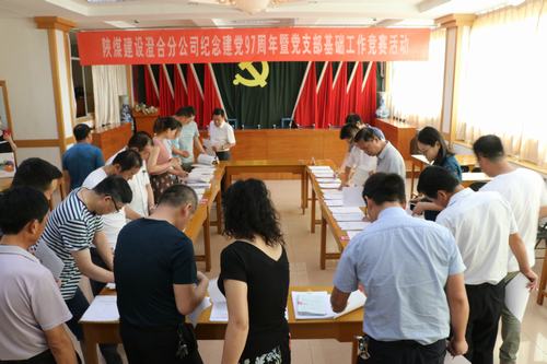 陕煤建设澄合分公司以竞赛评比强党建基础
