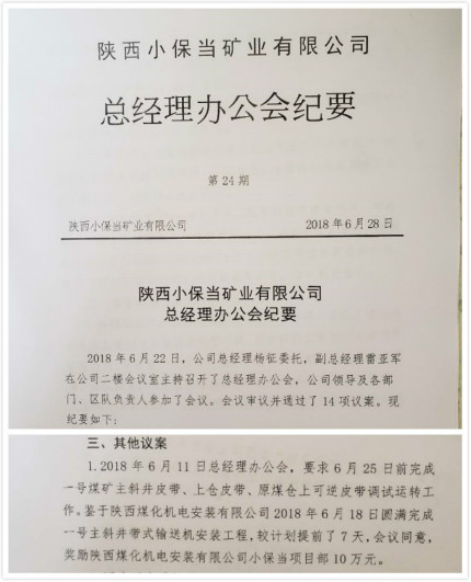 陕煤建设机电安装公司荣获小保当公司10万元嘉奖