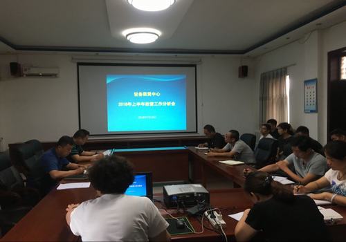 陕煤建设设备租赁中心召开2018年上半年经营工作分析会