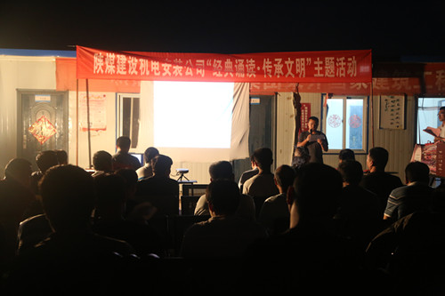 陕煤建设机电安装公司：经典文化盛宴送基层