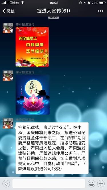 陕煤建设掘进公司：五道“防火墙”确保“廉节”过节
