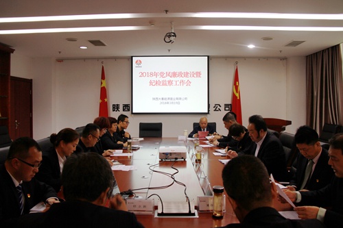陕煤建设公司：强化党风廉政建设 鼓足改革发展新动能