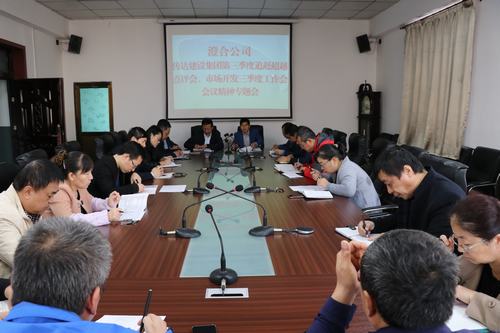 澄合分公司迅速传达陕煤建设三季度追赶超越点评会和市场开发工作会精神