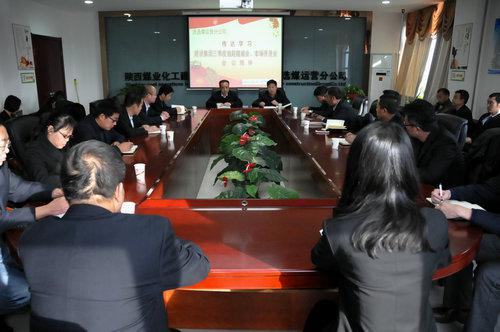 陕煤建设洗选煤运营公司学习传达建设集团三季度重点会议精神