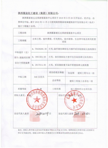 陕煤建设路桥分公司又中新标！
