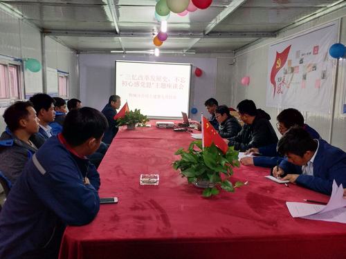 陕煤建设韩城分公司开展“三忆—— 不忘初心感党恩”活动