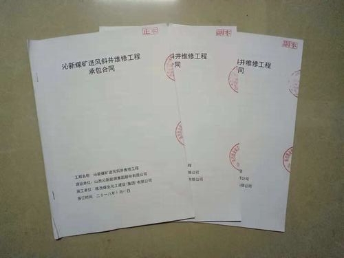 陕煤建设韩城分公司安装四项目部外部市场承揽又传来喜讯！