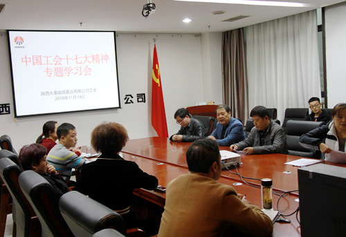 陕煤建设公司工会迅速掀起学习传达中国工会十七大精神热潮