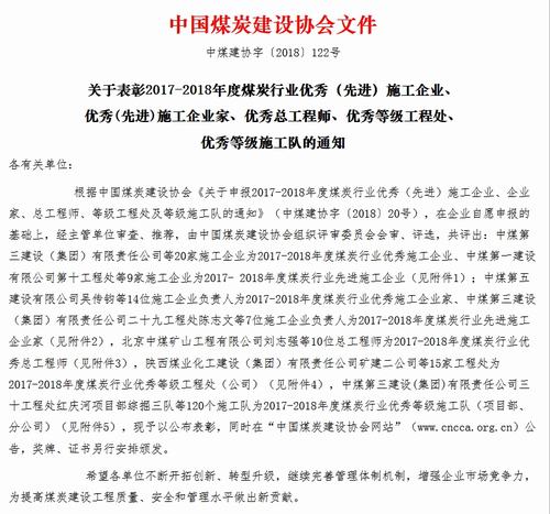 陕煤建设矿建二公司荣获中国煤炭建设协会“优秀等级工程公司” 称号