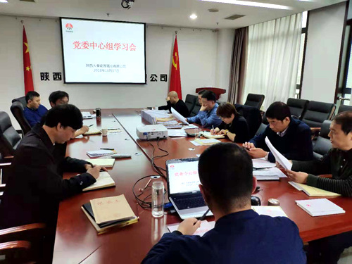 陕煤建设公司掀起学习宣传贯彻《中国共产党纪律处分条例》热潮