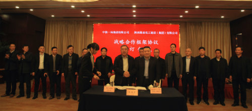  陕煤建设与中铁一局签署战略合作协议