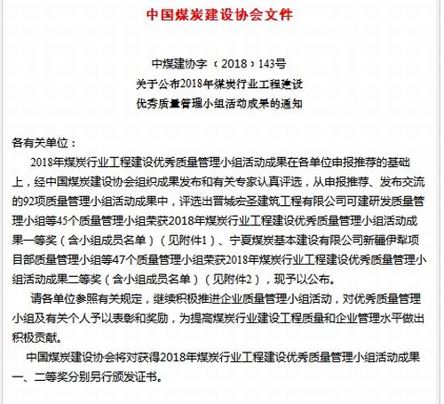 陕煤建设矿建二公司两项成果获煤炭行业工程建设优秀质量管理小组二等奖