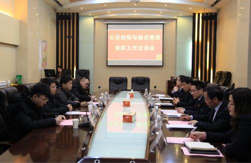 长安益阳来陕煤建设开展党建交流活动
