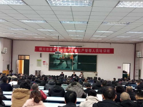 陕煤建设铜煤公司参加主管单位安全培训迎新年