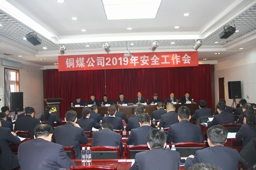 陕煤建设铜煤公司召开2019年安全工作会