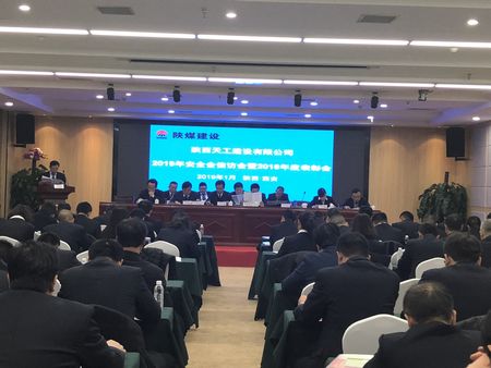 陕煤建设天工公司召开2019年安全工作会议