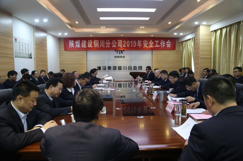 陕煤建设铜川分公司2019年安全工作会圆满召开