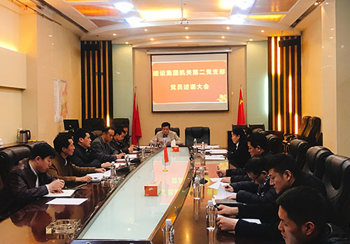 <strong>陕煤建设第二党支部召开党员述诺大会</strong>