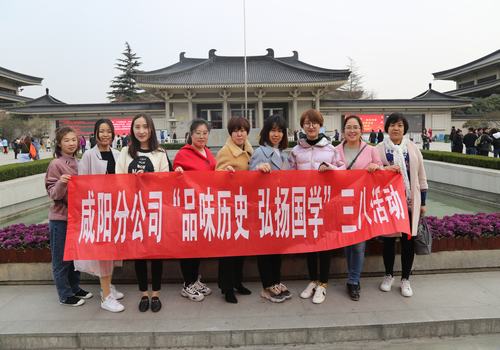 咸阳分公司举办“品味历史，弘扬国学”三八妇女节活动
